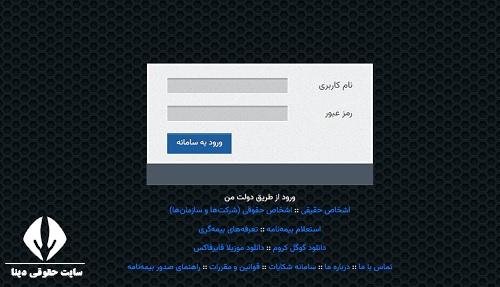ورود به سامانه جامع بیمه کشاورزی